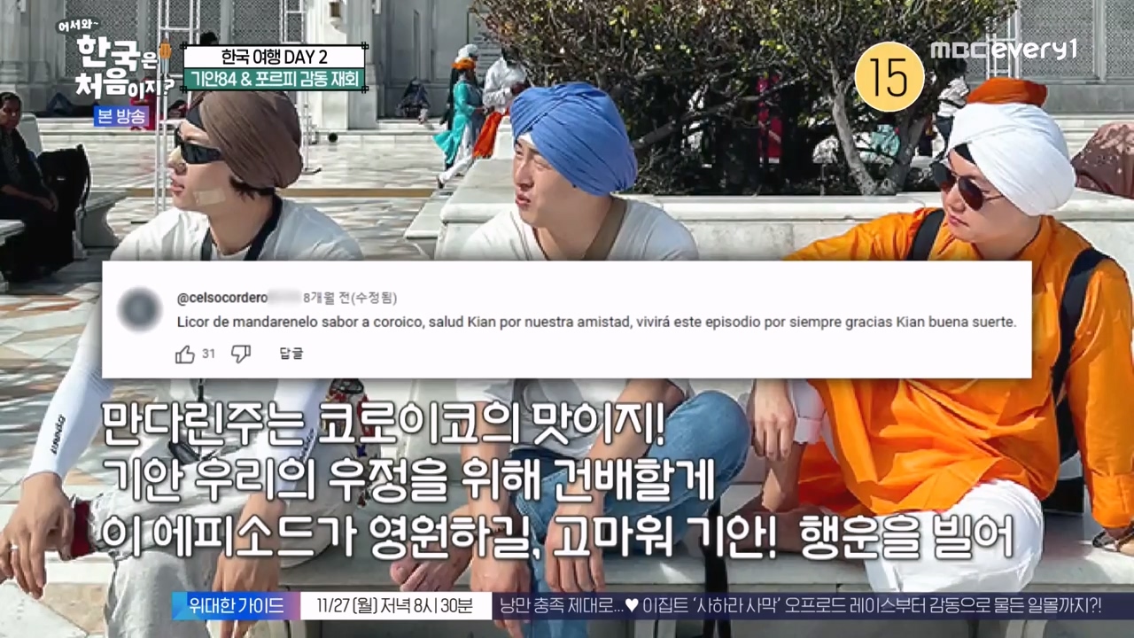 어서와 한국은 처음이지 시즌2.E290.231124p-NEXT.mp4_20231124_201422.588.jpg