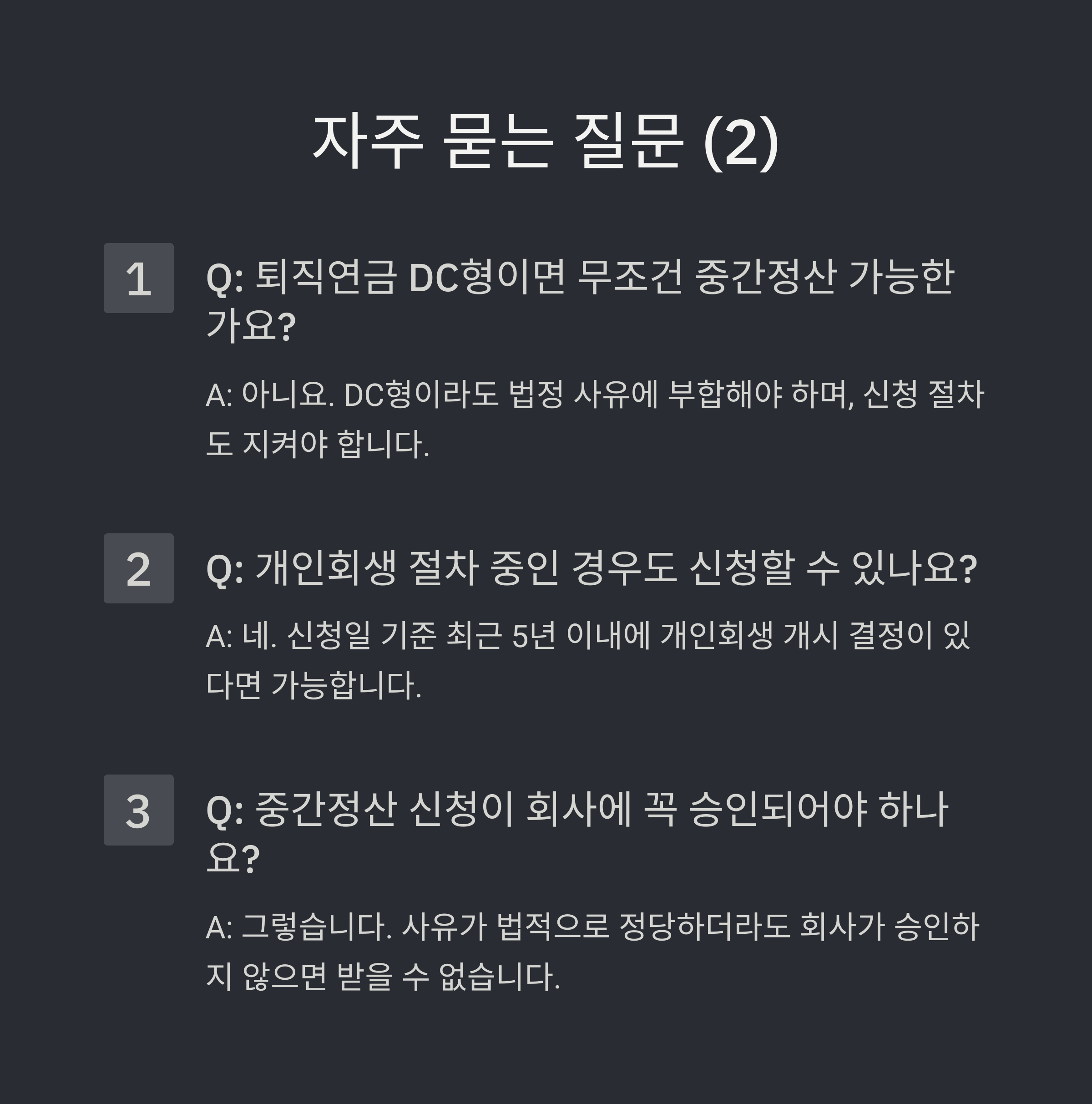퇴직금 중간정산 사유 및 세금 계산법 안내