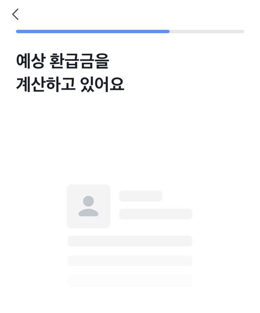 계산해보는 방법 (feat. 토스인증서 발급) 토스뱅크 연말정산 환급금 미리 7
