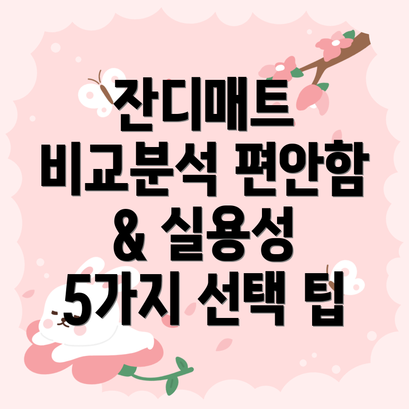 야외잔디매트편안함과실용성을모두잡는5가지선택비교분석및사용팁