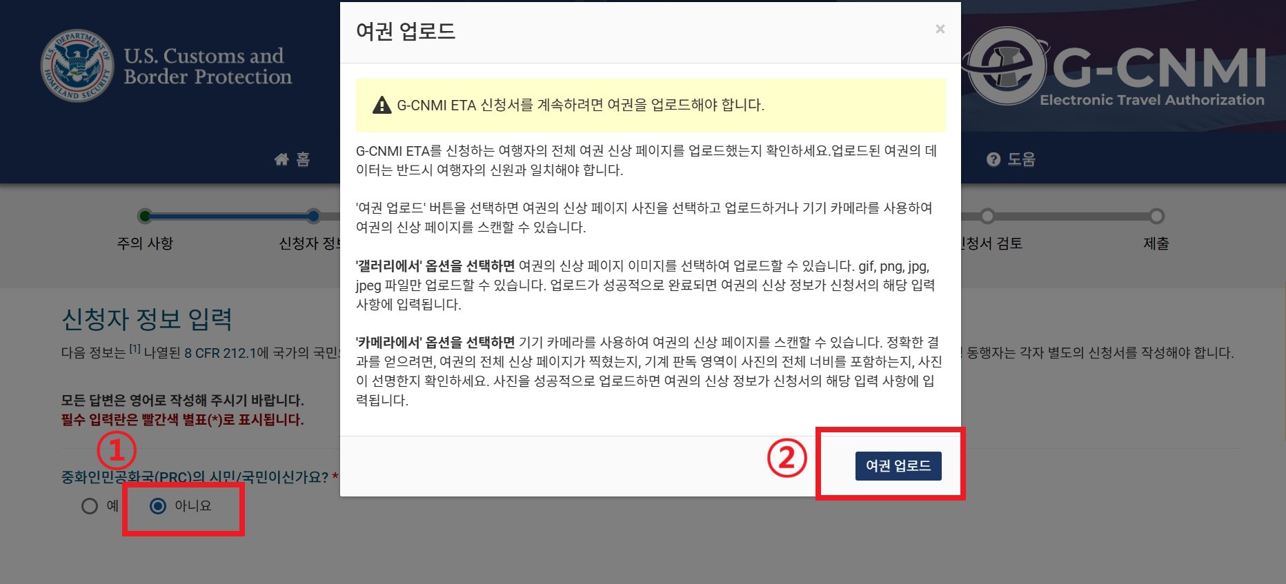 괌 사이판 G-CNMI ETA 작성 따라하기
