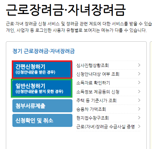 2022 근로장려금 신청방법