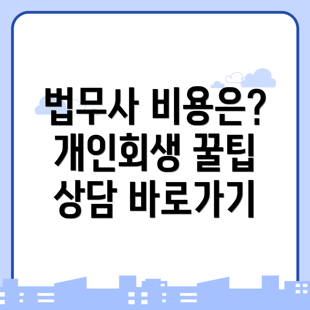 성주군 법무사 비용