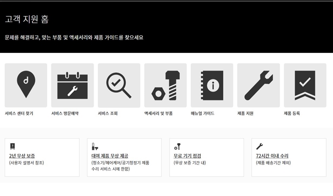 다이슨 고객센터 정보
