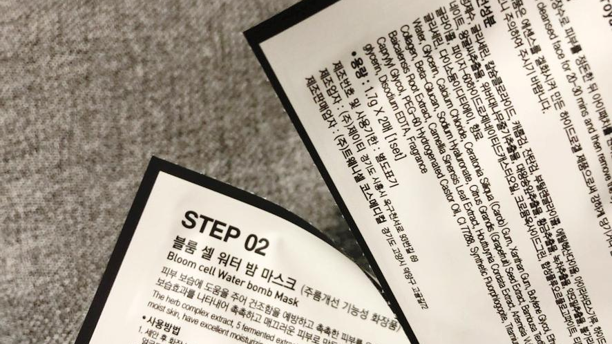 마스크팩 추천 리즈시절 트웨니셀 블룸 쉘 워터밤