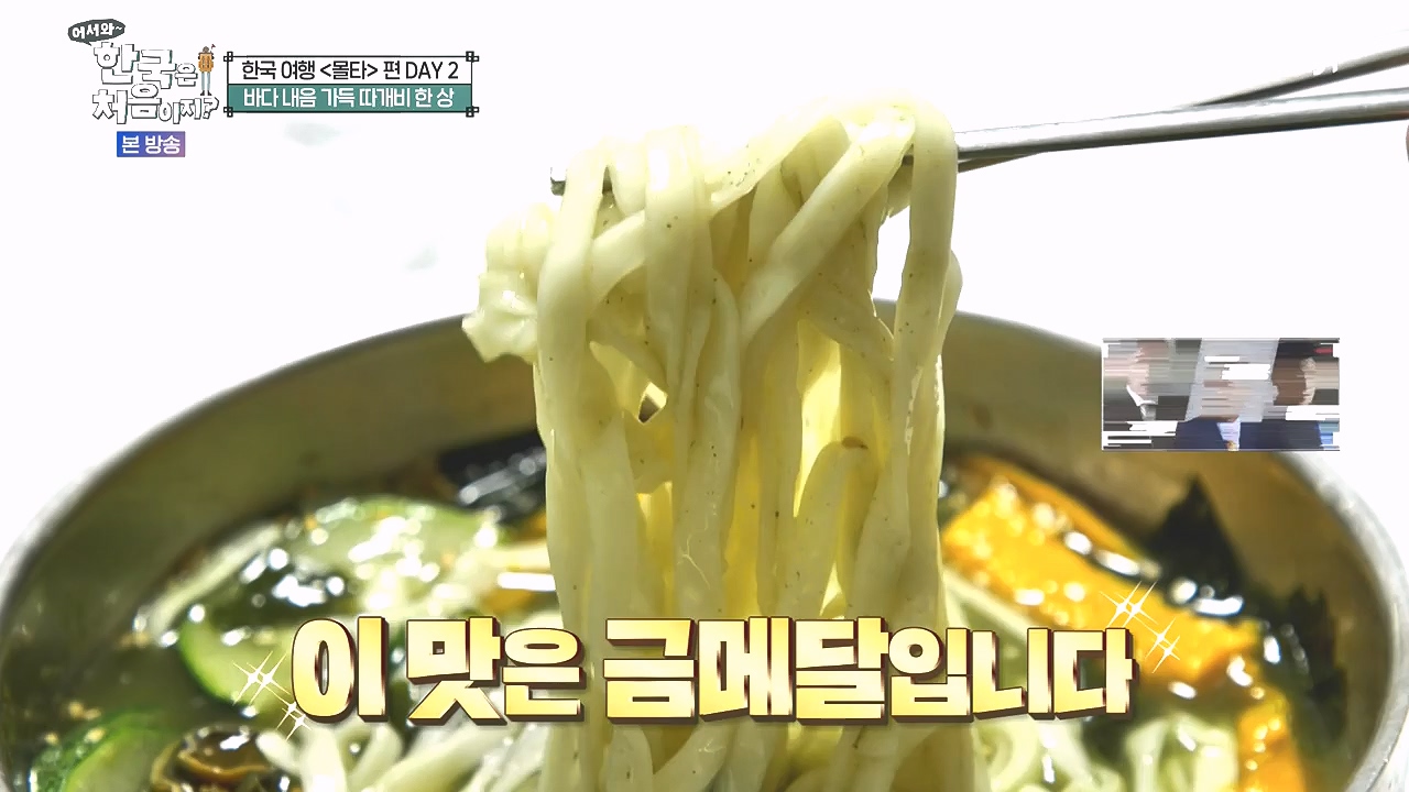 어서와 한국은 처음이지 시즌2.E326.240809p-NEXT.mp4_20240809_202025.418.jpg