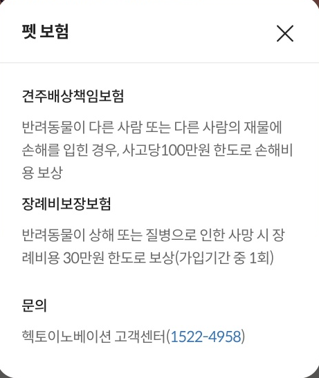 펫 보험 제공_출처: 롯데카드