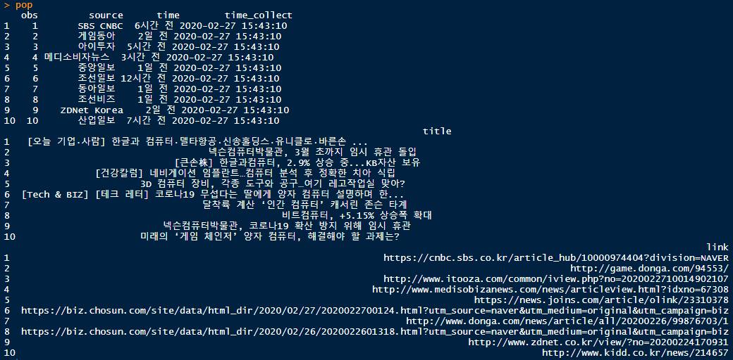  [R좀 R려줘!] R 을 이용한 네이버 뉴스 크롤링 하기!