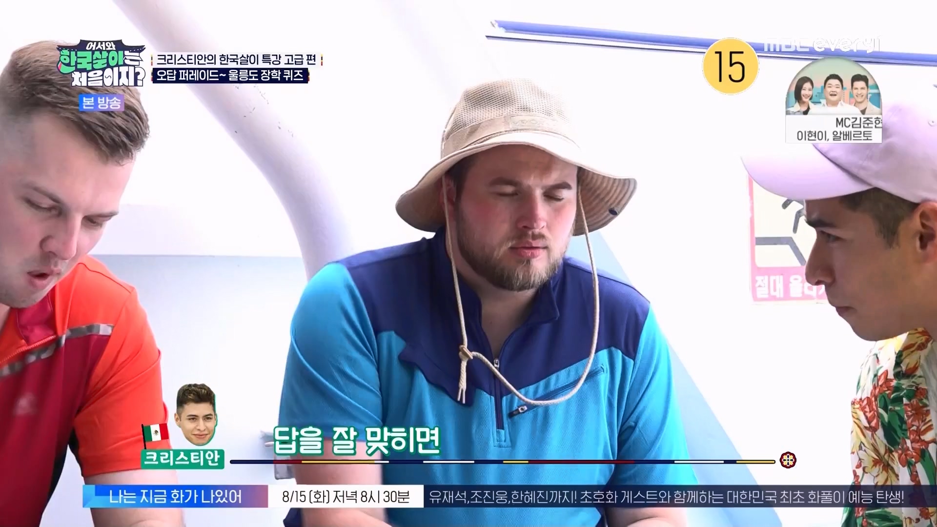 어서와 한국살이는 처음이지.E12.230807p.WANNA.mp4_20230808_213531.314.jpg