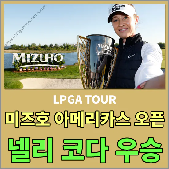 미즈호 아메리카스 오픈