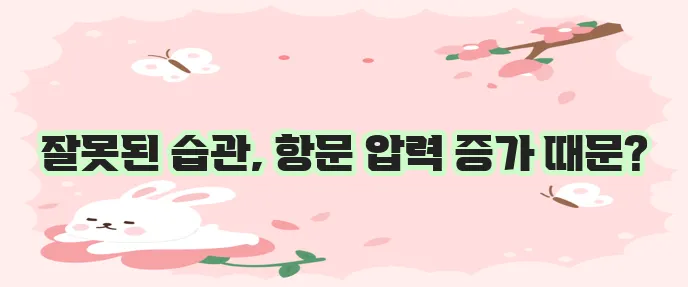 치핵 원인, 무엇 때문일까요?