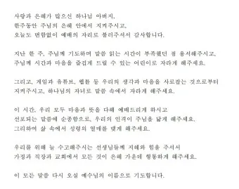 목사님을 위한 기도문 봄 기도문 인사 5가지_51