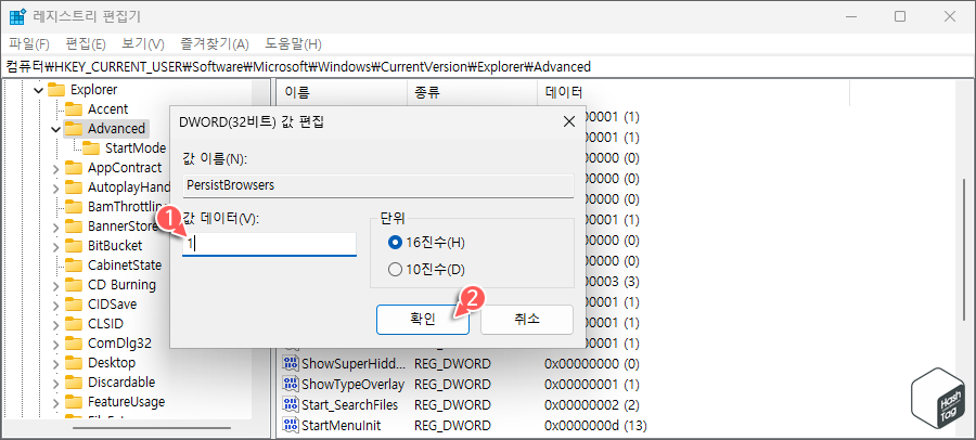 PersistBrowsers 값 두 번 클릭 후 &quot;1&quot;로 값 데이터 변경