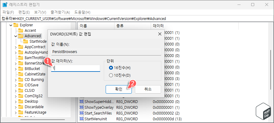 PersistBrowsers 값 두 번 클릭 후 "1"로 값 데이터 변경