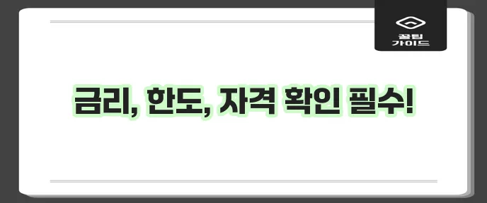 카카오뱅크 비상금 대출 금리 분석 신청 자격과 한도 꼼꼼히 알아봐야겠죠?