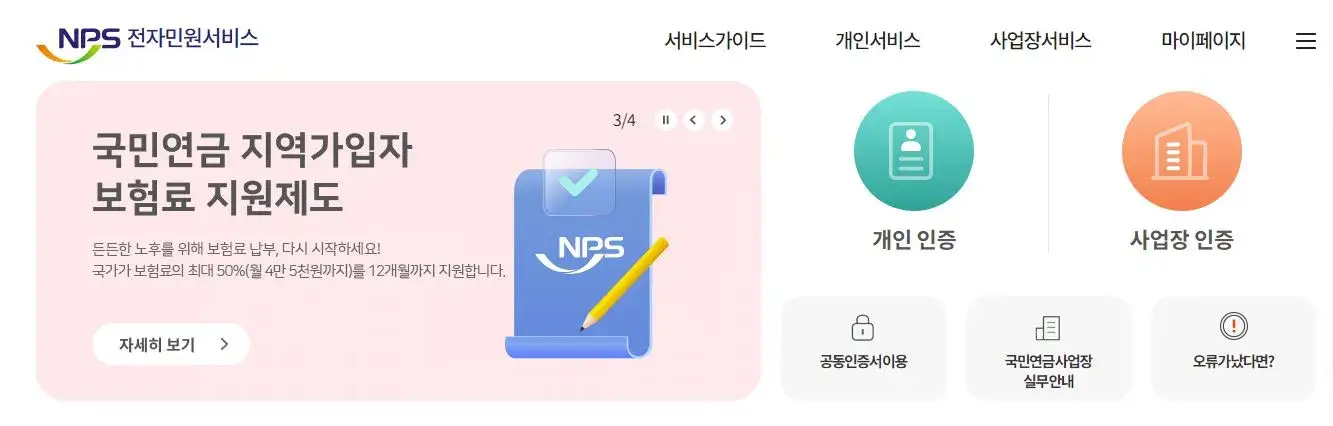 국민연금공단-전자민원서비스