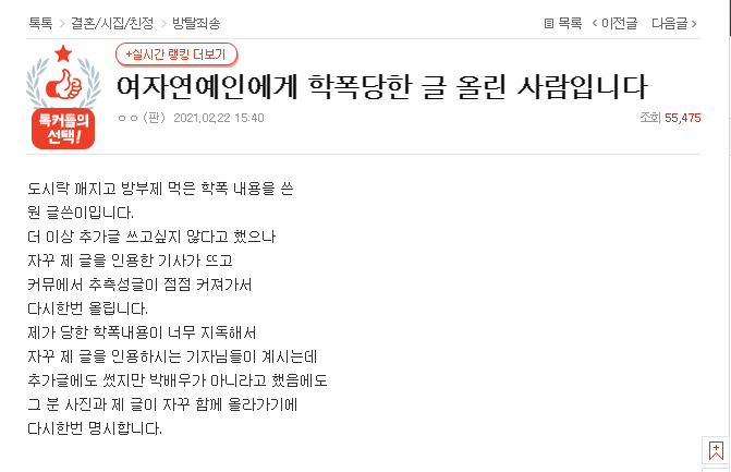 최초 학교폭력 폭로글 정정 게시글