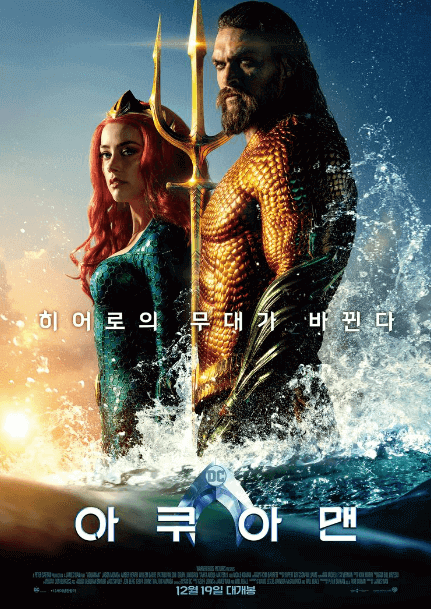  영화 <아쿠아맨> 상영정보 제이슨모모아 잭스나이더 DC