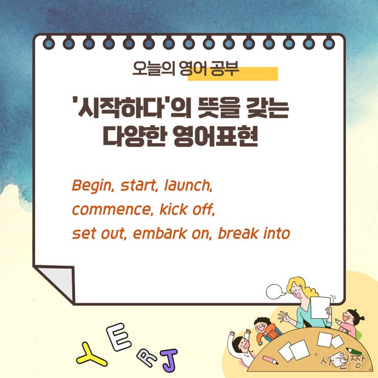 시작하다의-영어표현