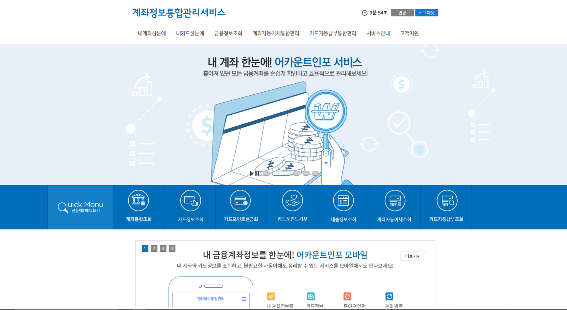  휴면계좌 국고귀속전에 찾아가는 법 - 3분이면 가능
