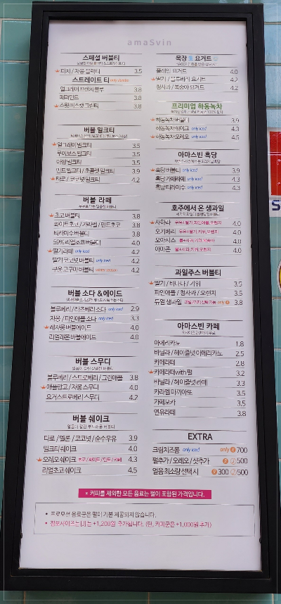 아마스빈-메뉴판