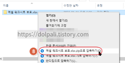 다시 엑셀 파일로 만들기