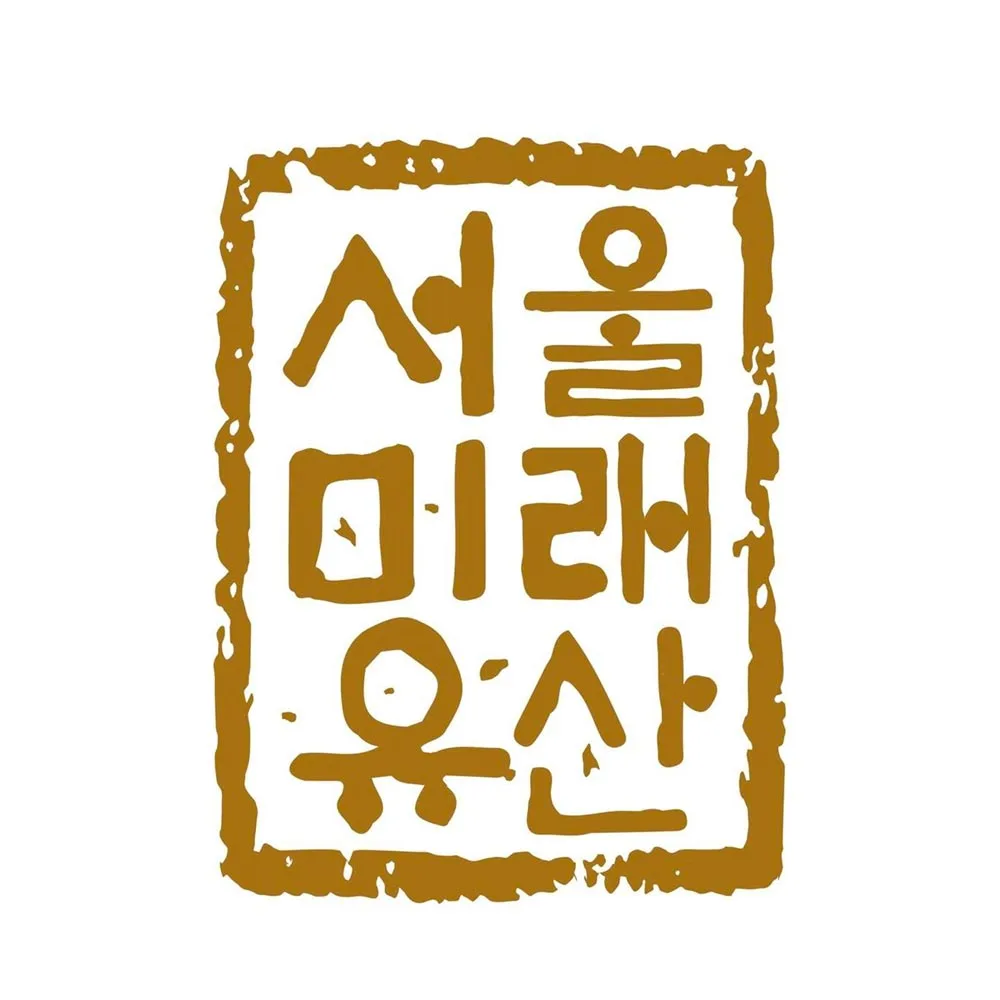 서울미래유산 로고