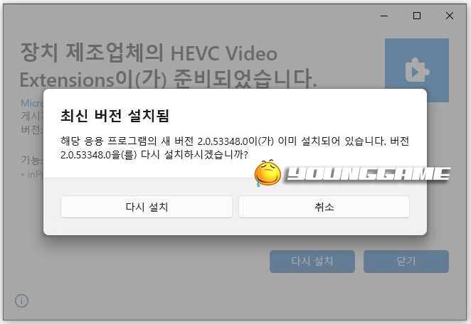 HEVC 코덱 설치 업데이트