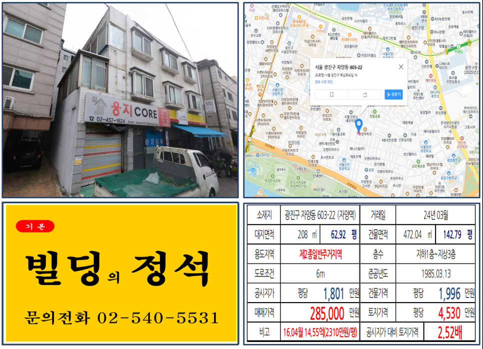 광진구 자양동 603-22번지 건물이 2024년 03월 매매 되었습니다.