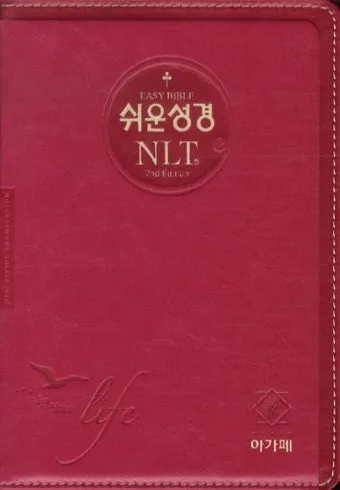 원어 순우리말 쉬운 성경_11