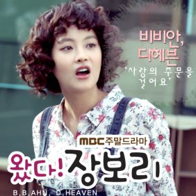  비비안 (BBAHN), D. Heaven 사랑의 주문을 걸어요 듣기/가사/앨범/유튜브/뮤비/반복재생/작곡작사