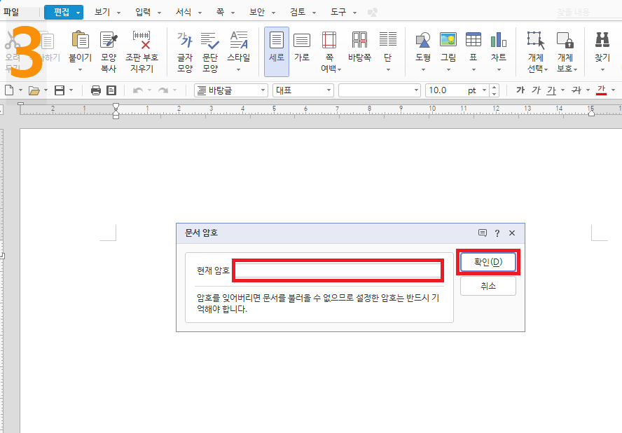 한글 암호 설정