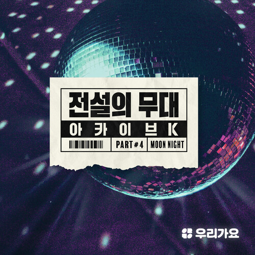  룰라 날개 잃은 천사 듣기/가사/앨범/유튜브/뮤비/반복재생/작곡작사