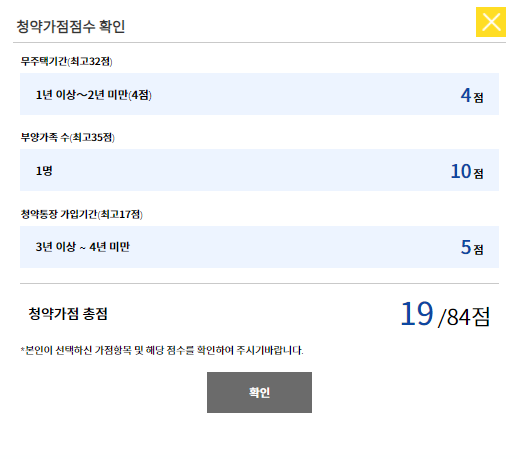 청약가점계산하기 3