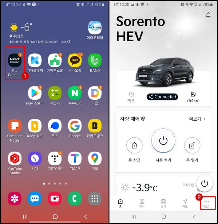 kia-connect-앱-실행