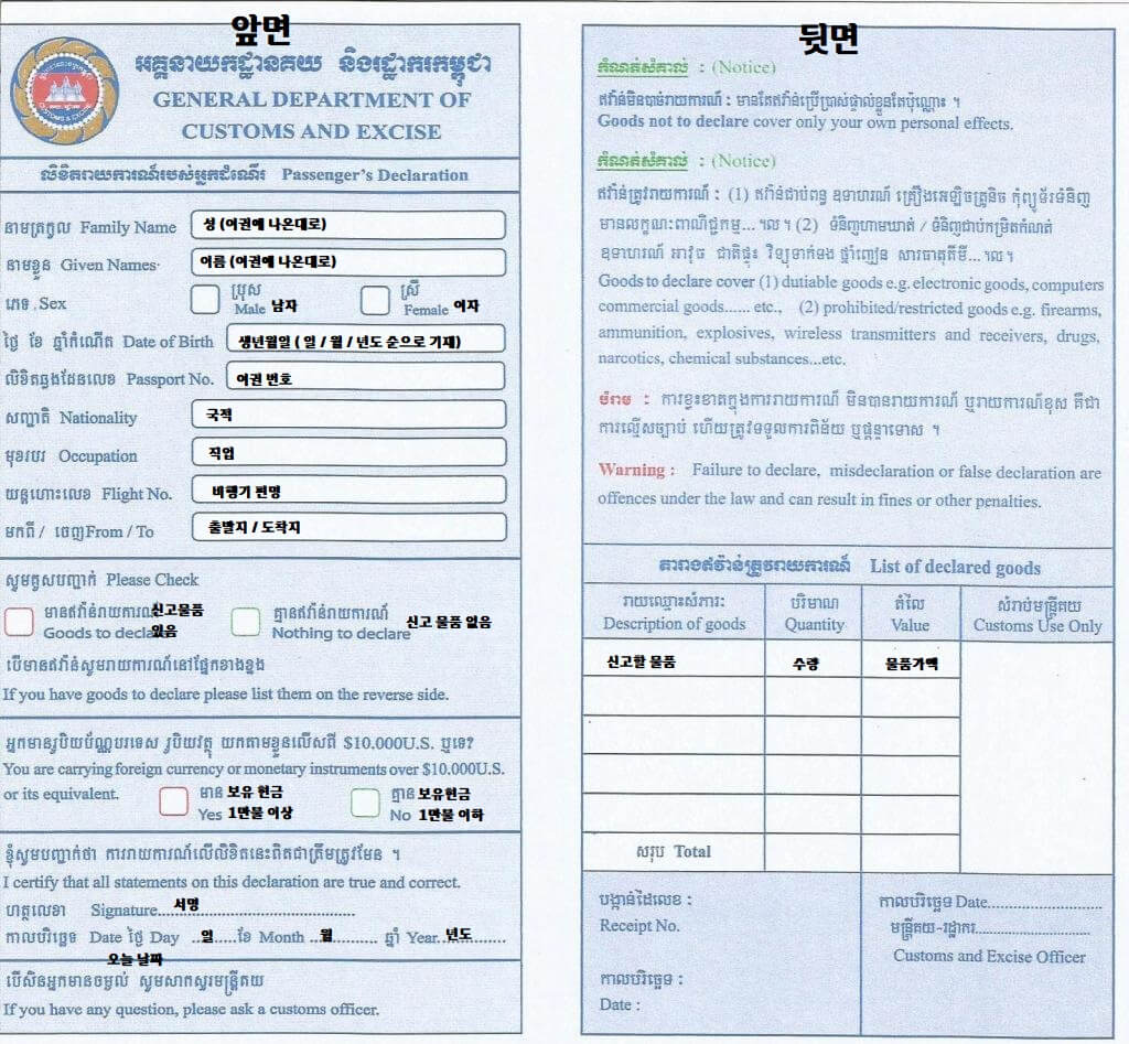 캄보디아 세관 신고서 예시