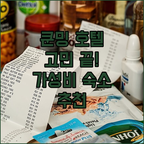 쿤밍 호텔 고민 끝! 위치, 청결, 