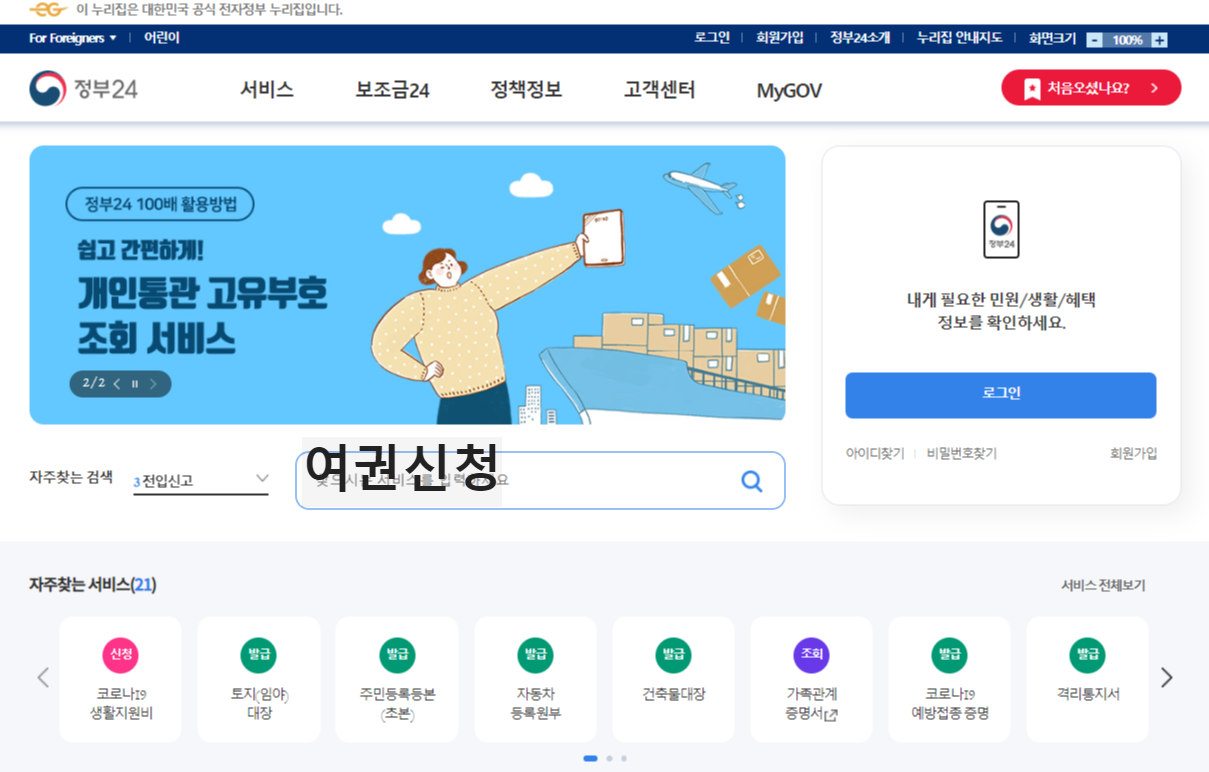  여권 온라인 신청, 온라인 여권 재발급 하는 방법