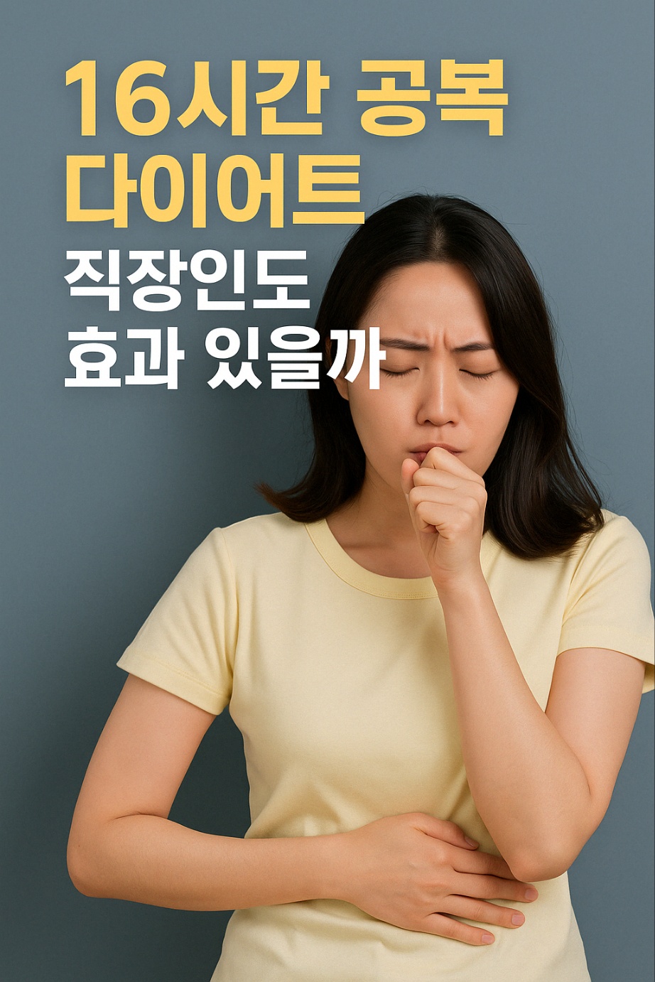 배고픔을 참는 여성 이미지