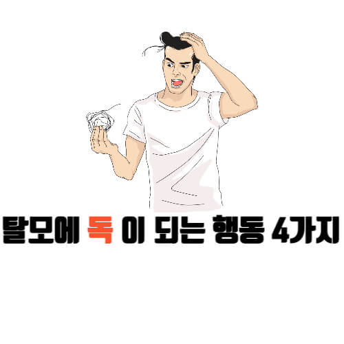 머리카락_빠지는_남자