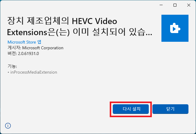 hevc video extensions 설치