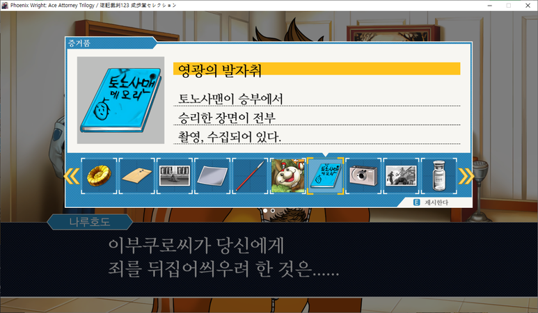 역전재판 1 소생하는 역전 - 역전의 토노사맨(完)