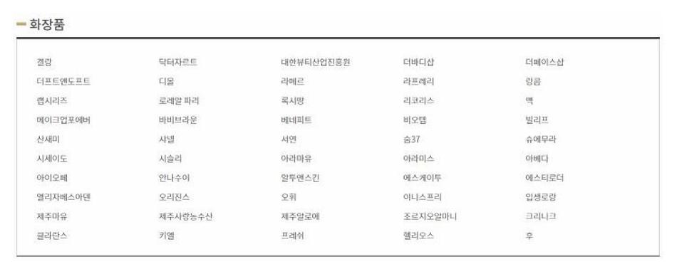 제주공항 면세점 브랜드