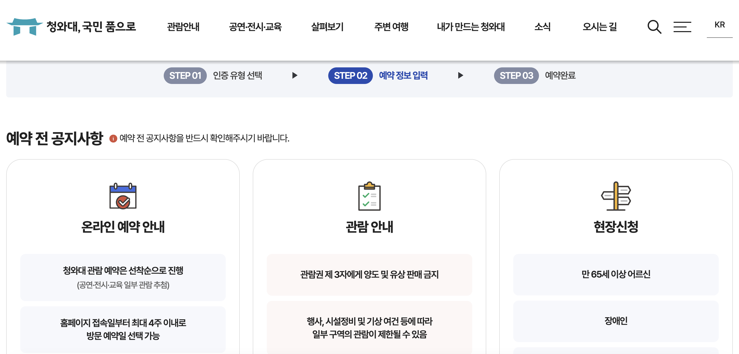 2025년 청와대 관람 종료 전 마지막 기회 꼭 한번 가보자! 3 2025년 청와대 관람 예약 방법