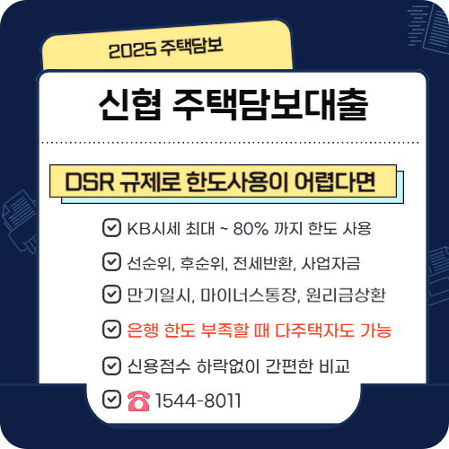 신협담보대출