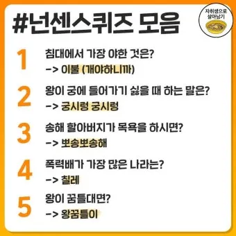 넌센스 퀴즈 모음 100선_7