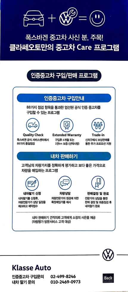  폭스바겐 인증 중고차 판매  구매후 혜택은 공식 서비스센터에서!