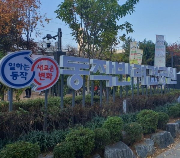 서울시-동작구-동작-반려견-공원