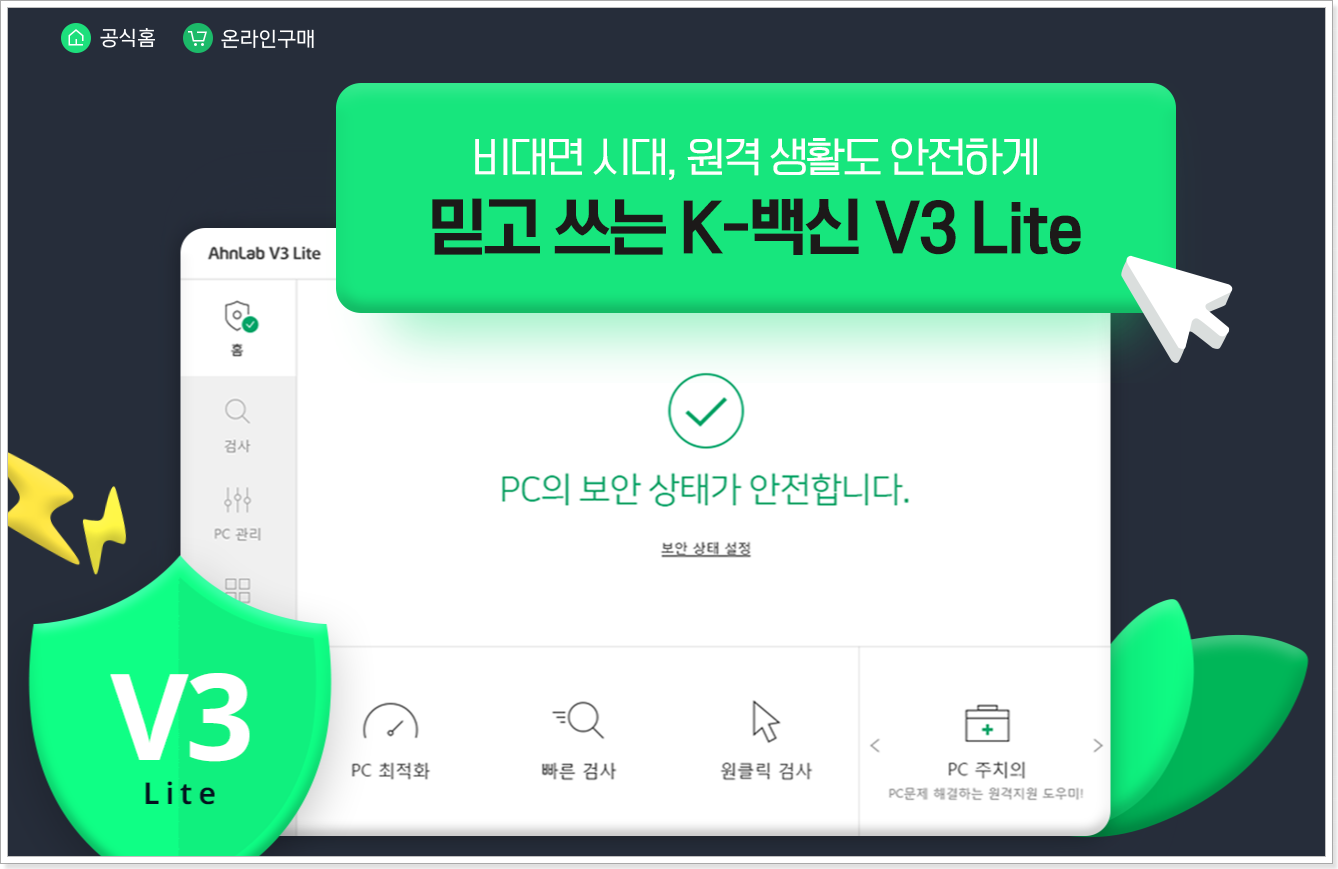 v3무료백신 다운로드(ahnlab v3)