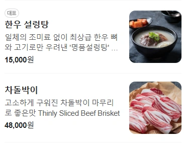 틈만나면 시즌3 유재석과 차승원 단골 청담동 소고기집 어디??